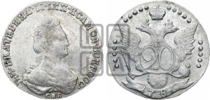 20 копеек 1784 года СПБ (новый тип)