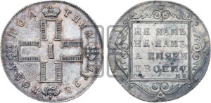 Полтина 1798 года СМ/МБ
