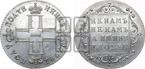 Полуполтинник 1798 года СП/ОМ