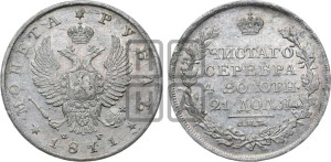 1 рубль 1811 года СПБ/ФГ (орел 1810 года СПБ/ФГ, корона меньше, короткий скипетр заканчивается под М, хвост короткий)
