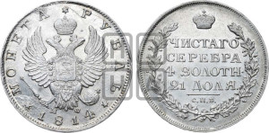 1 рубль 1814 года СПБ/МФ (орел 1814 года СПБ/МФ, корона больше, скипетр длиннее доходит до О, хвост короткий)