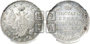 Полтина 1814 года СПБ/МФ (На головах орла короны меньше и отстоят дальше от центральной)