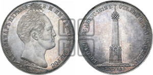 1 рубль 1839 года H.GUBE F. (На открытие Бородинского памятника-часовни, “Бородино”)