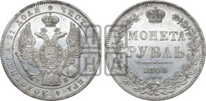 1 рубль 1844 года СПБ/КБ (Орел 1838 года СПБ/КБ, подобен орлу 1832 года СПБ/КБ, но центральное перо в хвосте не выступает)