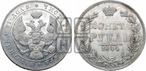 1 рубль 1844 года МW (MW, в крыле над державой 5 перьев вниз)