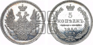 5 копеек 1852 года СПБ/НI (орел 1851 года СПБ/НI, узкий хвост из 7-ми перьев, боковые перья отдалены от центрального)