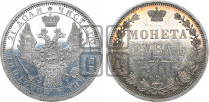 1 рубль 1853 года СПБ/НI (Орел 1851 года СПБ/НI, в крыле над державой 3 пера вниз, Св.Георгий без плаща)