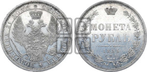 1 рубль 1856 года СПБ/ФБ (орел 1851 года СПБ/ФБ, в крыле над державой 3 пера вниз, св. Георгий без плаща)