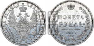 1 рубль 1857 года СПБ/ФБ (орел 1851 года СПБ/ФБ, в крыле над державой 3 пера вниз, св. Георгий без плаща)