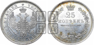 25 копеек 1858 года СПБ/ФБ (орел 1850 года СПБ/ФБ, перья растрепаны, хвост узкий из 7-ми перьев)