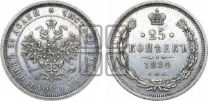 25 копеек 1884 года СПБ/АГ (орел образца 1859 года СПБ/АГ)