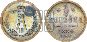 1/2 копейки 1884 года СПБ