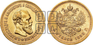 5 рублей 1888 года (АГ) (борода длиннее)