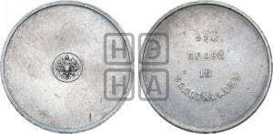 10 золотников