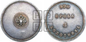 3 золотника