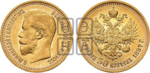 7 рублей 50 копеек 1897 года (АГ)