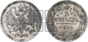 5 копеек 1901 года СПБ/АР