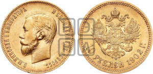 10 рублей 1902 года (АР) (“Червонец”)