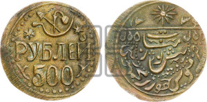 500 рублей