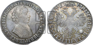 1 рубль 1705 года (портрет молодого Петра I, “Алексеейвский рубль”, без букв)
