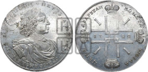 2 рубля 1722 года