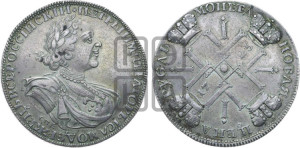 1 рубль 1725 года СПБ (“Солнечник”, портрет в латах, СПБ под портретом, над головой звезда)