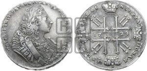 1 рубль 1729 года ( “Лисий нос”, с орденской лентой, рукав закрытый)