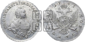 1 рубль 1741 года СПБ (“Поясной портрет”)