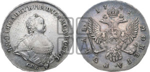 1 рубль 1741 года СПБ (“Поясной портрет”)