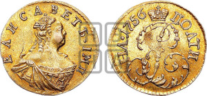 Полтина 1756 года (для дворцового обихода)