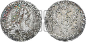 15 копеек 1769 года ММД (без шарфа на шее)
