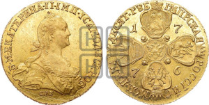 10 рублей 1776 года СПБ (без шарфа на шее)