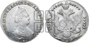 20 копеек 1783 года СПБ (новый тип)