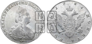 1 рубль 1786 года СПБ/ЯА (новый тип)