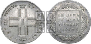 1 рубль 1797 года СМ/ФЦ (Утяжеленный рубль)