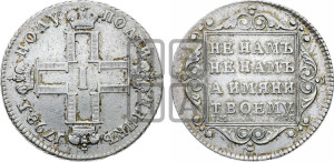 Полуполтинник 1798 года СМ/МБ