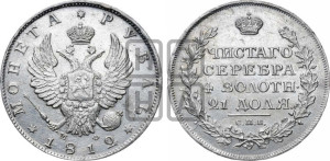 1 рубль 1812 года СПБ/МФ (орел 1814 года СПБ/МФ, корона больше, скипетр длиннее доходит до О, хвост короткий)