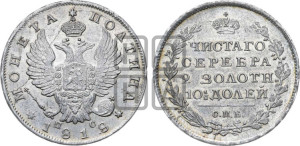 Полтина 1818 года СПБ/ПС (На головах орла короны меньше и отстоят дальше от центральной)