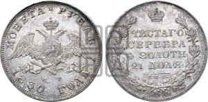 1 рубль 1830 года СПБ/НГ (Орел с опущенными крыльями)