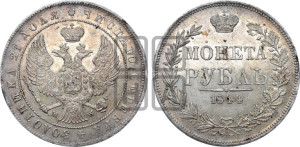 1 рубль 1844 года МW (MW, в крыле над державой 4 пера вниз, хвост веером)