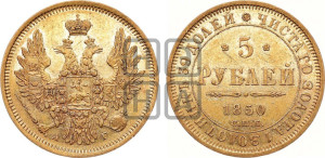 5 рублей 1850 года СПБ/АГ (орел образца 1847 года СПБ/АГ, корона и орел меньше, перья растрепаны, Св.Георгий в плаще)