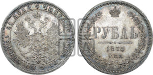 1 рубль 1875 года СПБ/НI (орел 1859 года СПБ/НI, перья хвоста в стороны)