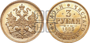 3 рубля 1883 года СПБ/ДС