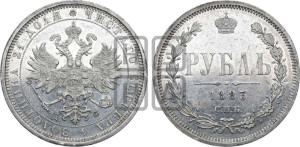 1 рубль 1883 года СПБ/ДС (орел 1859 года СПБ/ДС)