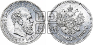 25 копеек 1888 года (АГ) (с портретом Александра III)