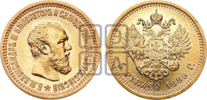 5 рублей 1889 года (АГ) (борода короче)