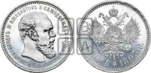 1 рубль 1893 года (АГ) (малая голова, борода длиннее, близко к надписи)