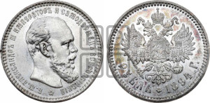 1 рубль 1894 года (АГ) (малая голова, борода длиннее, близко к надписи)