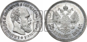 25 копеек 1894 года (АГ) (с портретом Александра III)