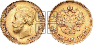 10 рублей 1909 года (ЭБ) (“Червонец”)